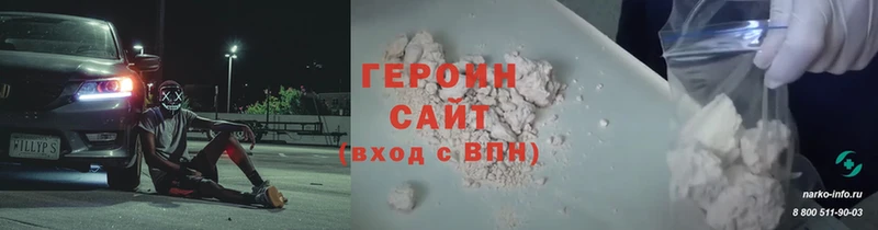 ГЕРОИН хмурый  Энгельс 