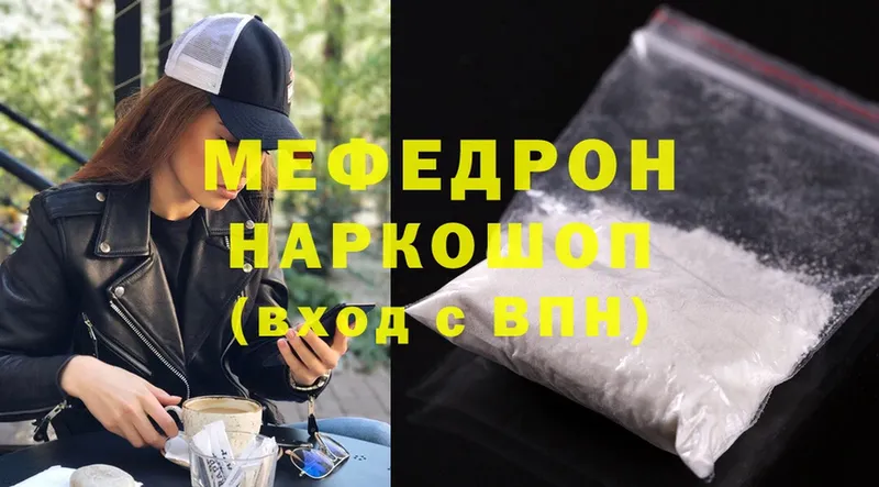 наркошоп  Энгельс  МЕФ мяу мяу 